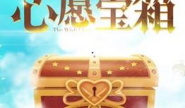 心愿箱最新爆料,最新爆料揭示神秘内容与惊喜